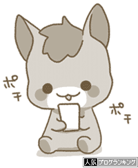 うーたんポチ