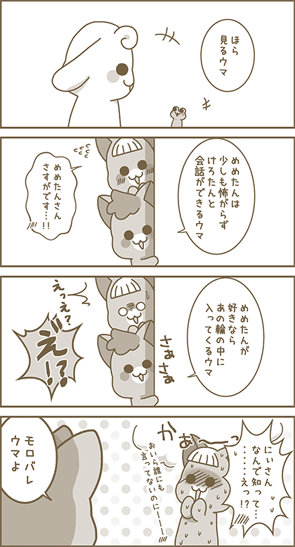 うーたん漫画4