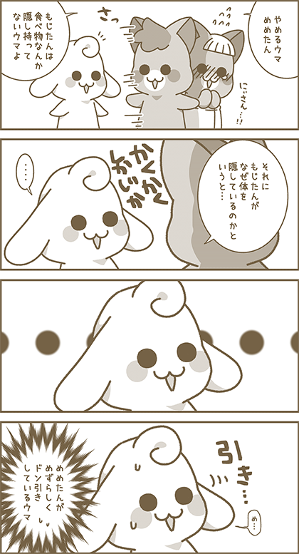 うーたん漫画5
