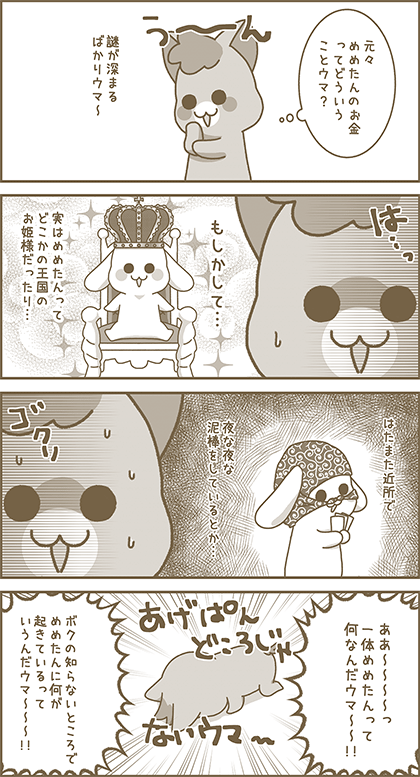 うーたん漫画6