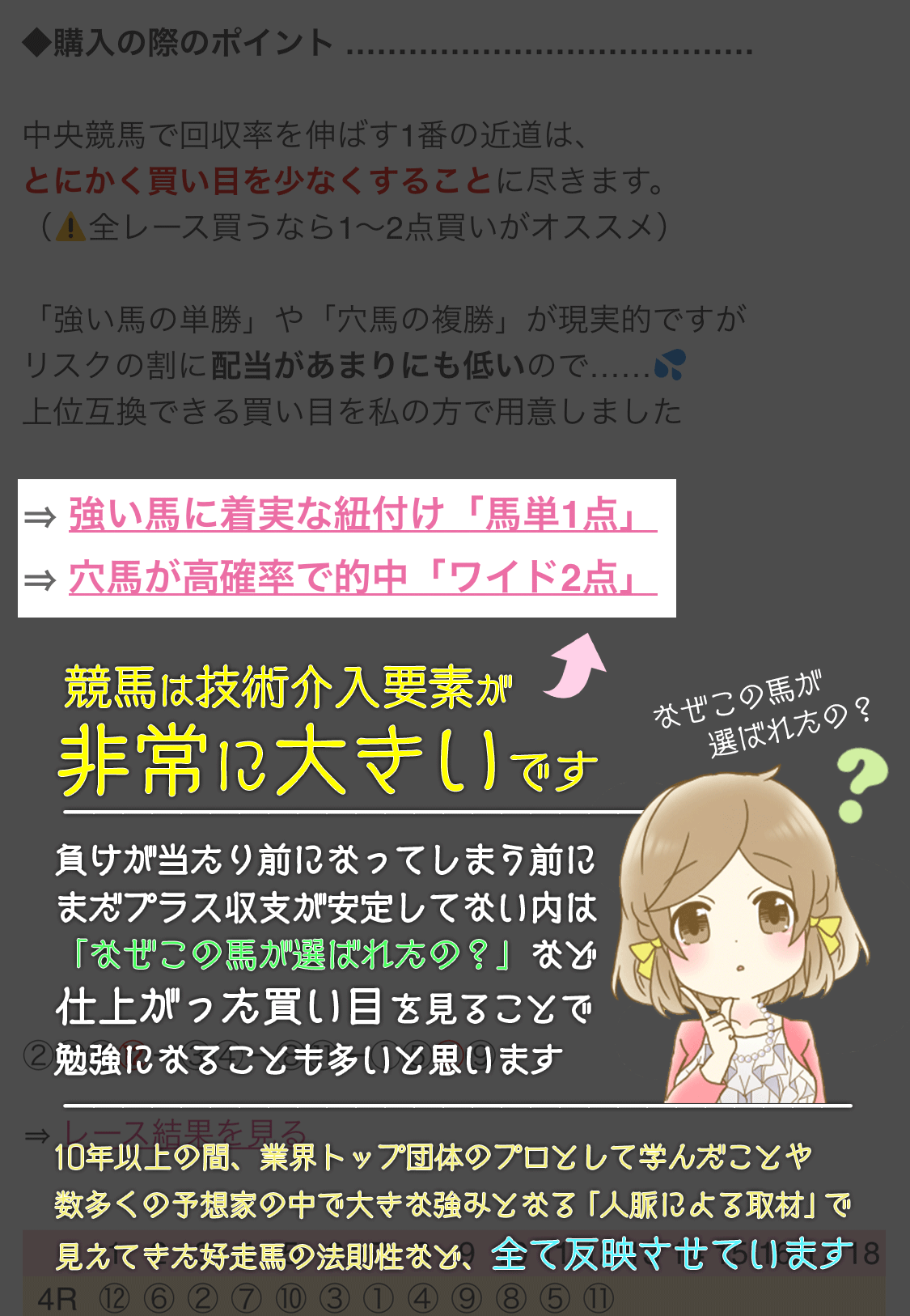 競馬予想の方法その１１