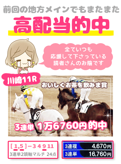 メルマガ競馬予想的中その２