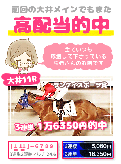 メルマガ競馬予想的中その１