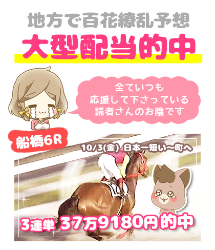 地方競馬の「百花繚乱」競馬予想的中
