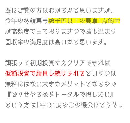 有馬記念＆クリスマスキャンペーンのオススメ情報