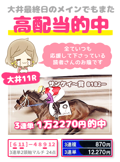 メルマガ競馬予想的中その1