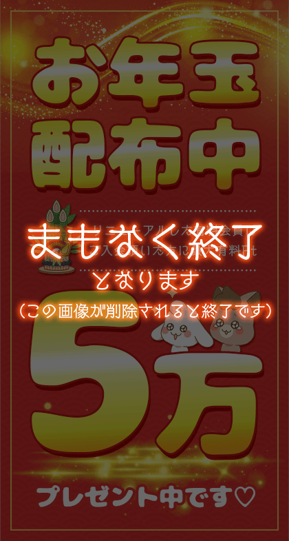 競馬予想に使えるお年玉プレゼント企画