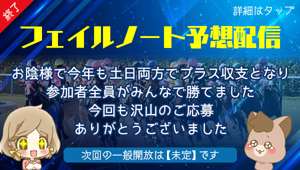 フェイルノート予想配信告知