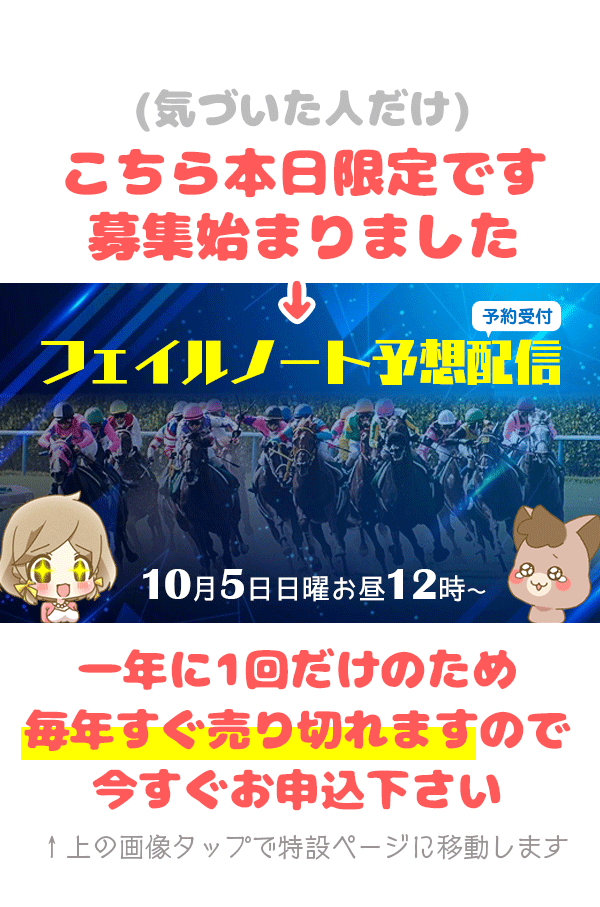 フェイルノート予想配信告知