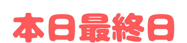 フェイルノート予想配信告知