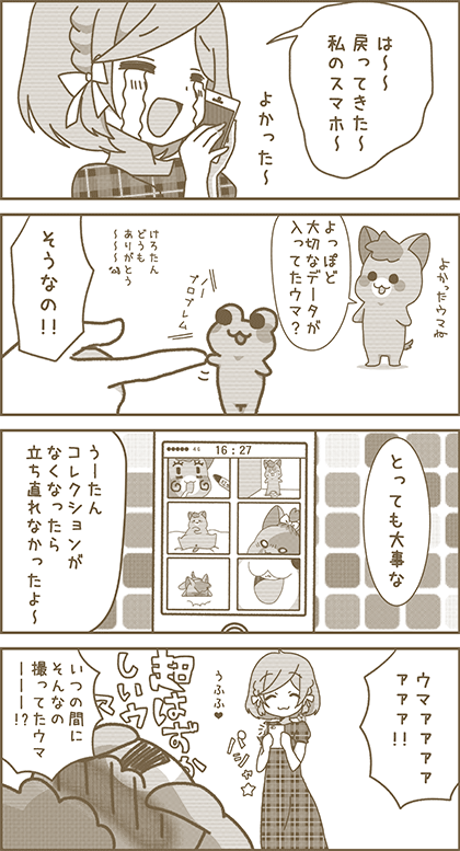 うーたん漫画4
