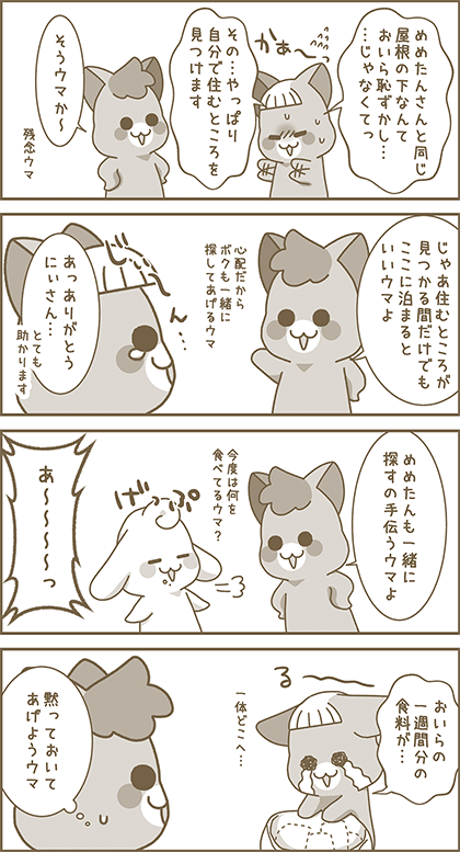 うーたん漫画3