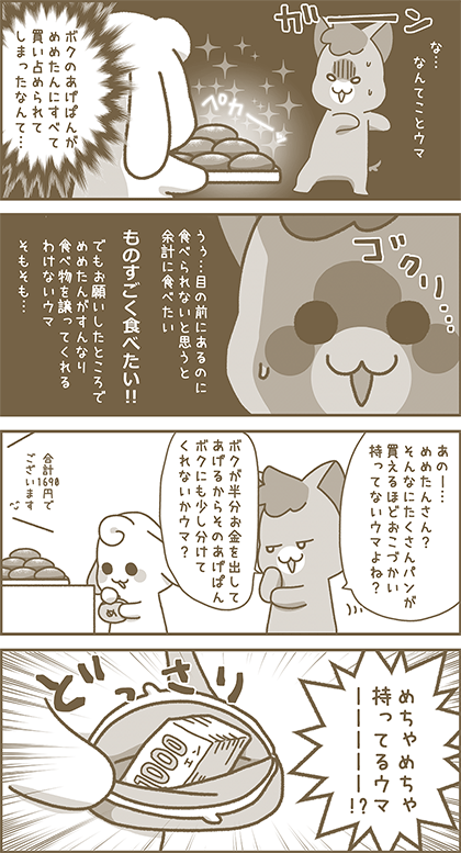 うーたん漫画3