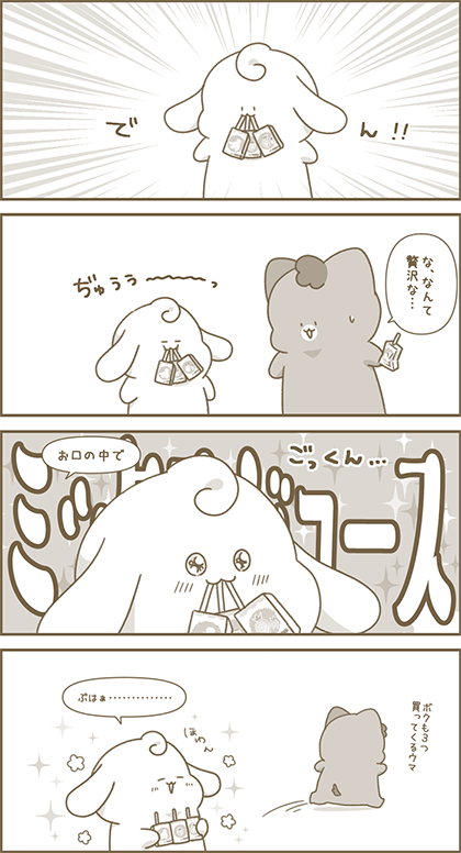 うーたん漫画