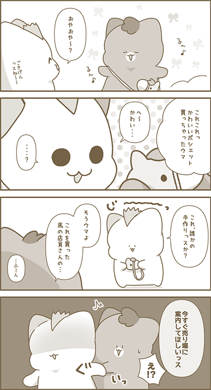 うーたん漫画