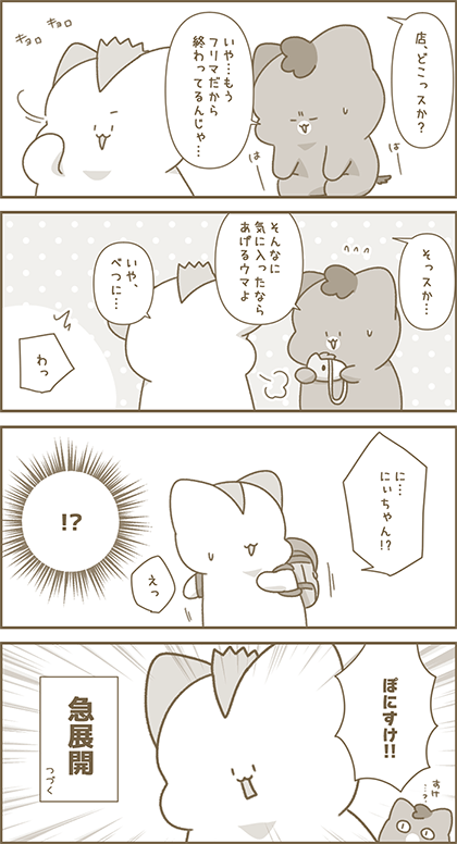 うーたん漫画