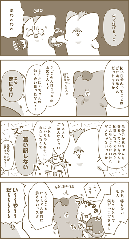 うーたん漫画