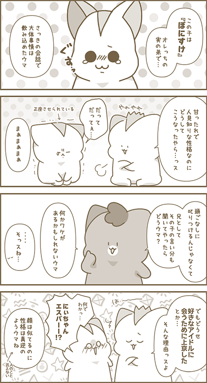 うーたん漫画