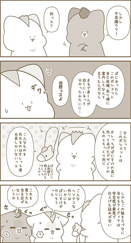 うーたん漫画