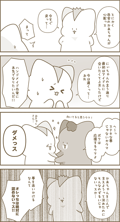 うーたん漫画