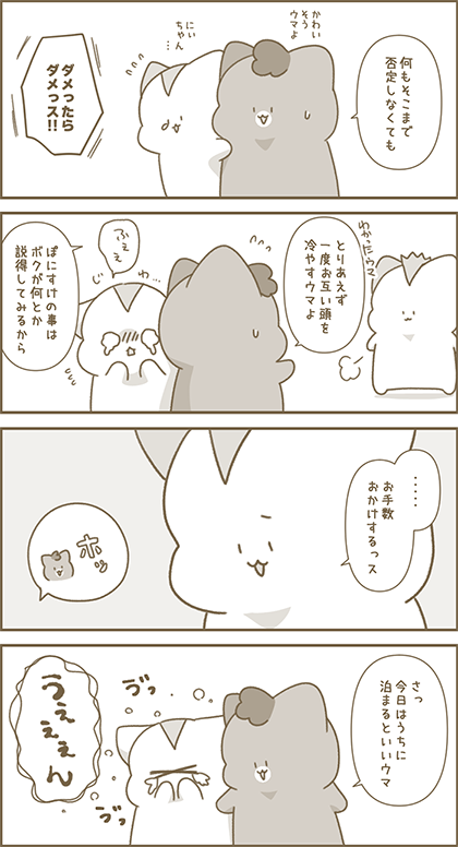 うーたん漫画