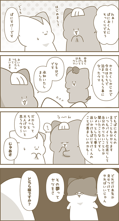 うーたん漫画