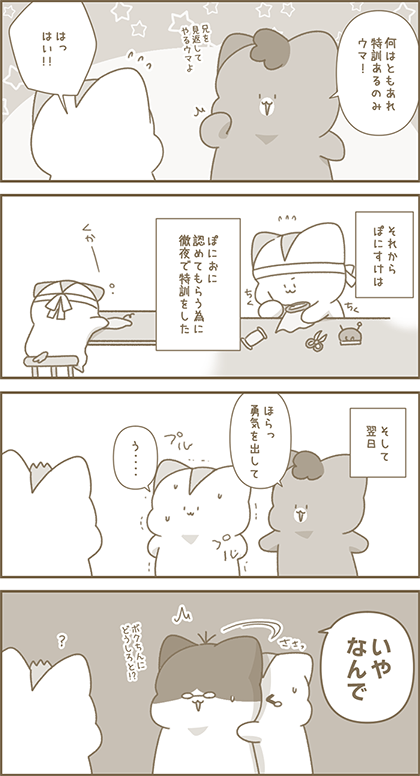 うーたん漫画