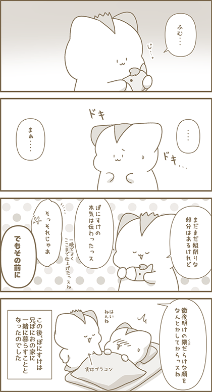 うーたん漫画