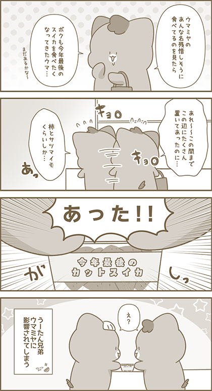 うーたん漫画