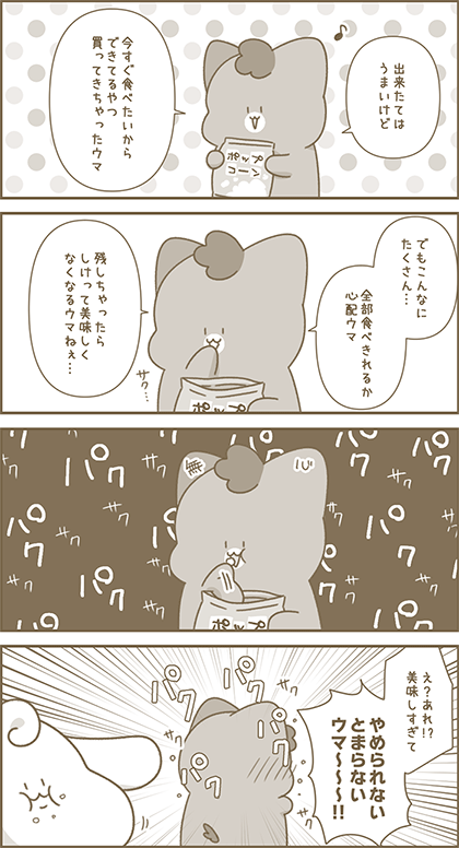 うーたん漫画