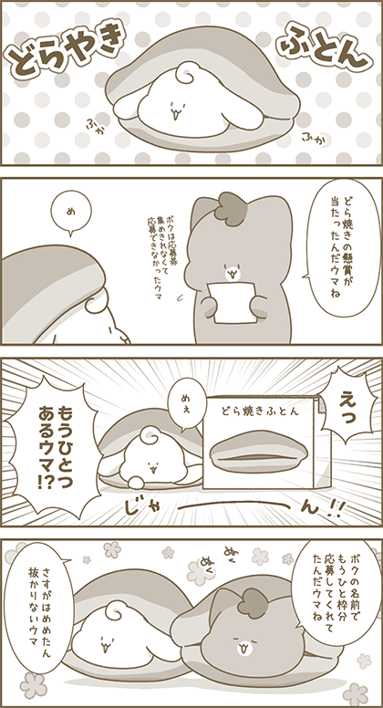 うーたん漫画