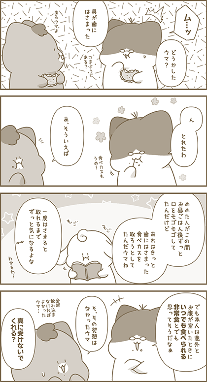 うーたん漫画