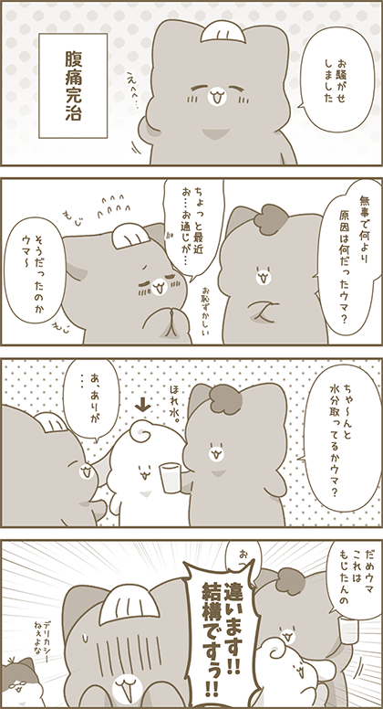 うーたん漫画