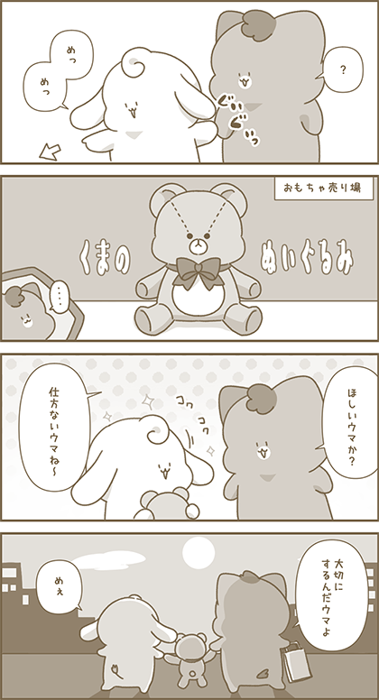 うーたん漫画