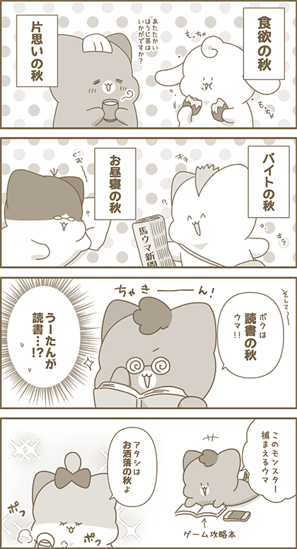 うーたん漫画