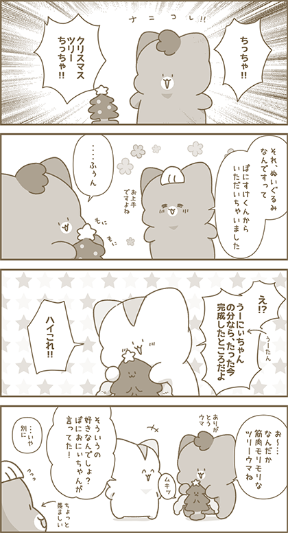 うーたん漫画