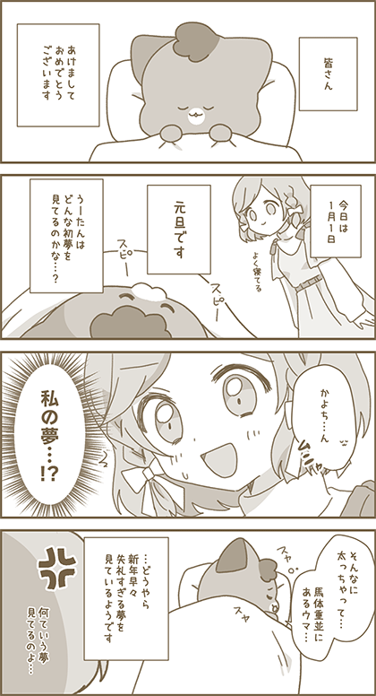 うーたん漫画