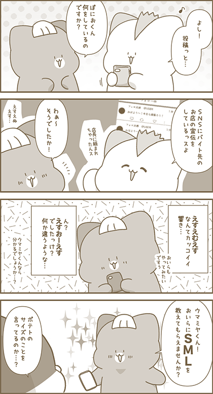 うーたん漫画