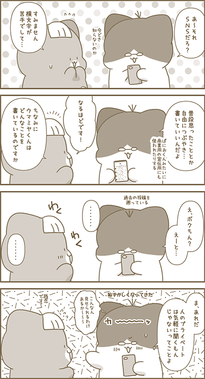 うーたん漫画