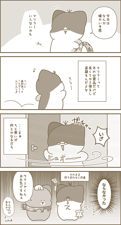 うーたん漫画