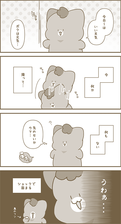 うーたん漫画