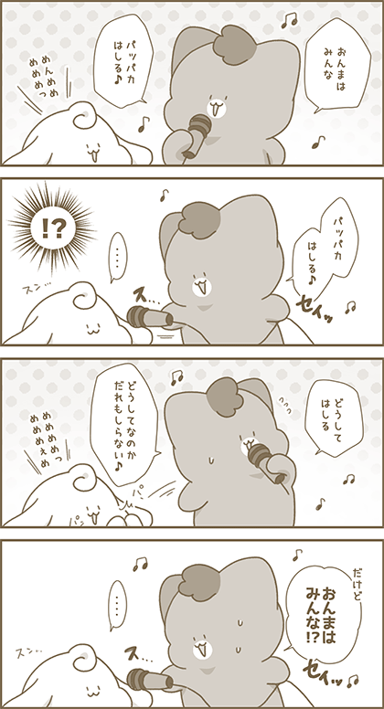 うーたん漫画