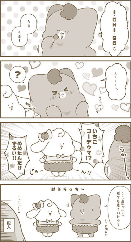 うーたん漫画