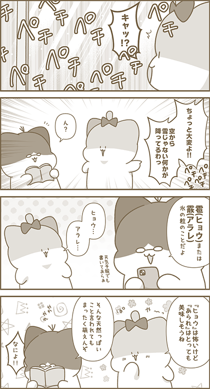 うーたん漫画