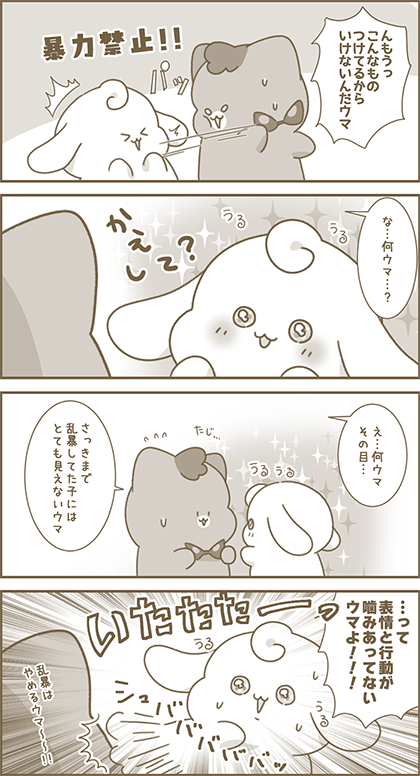 うーたん漫画