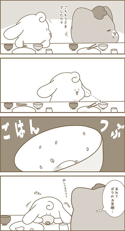 うーたん漫画