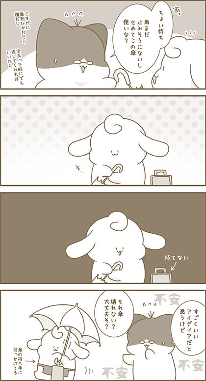 うーたん漫画
