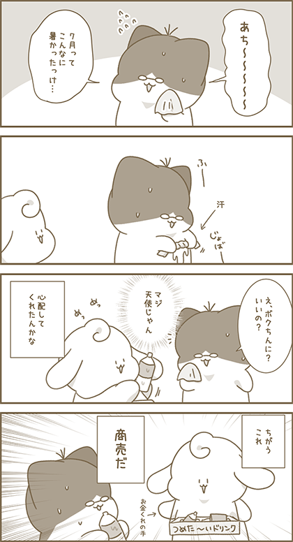 うーたん漫画