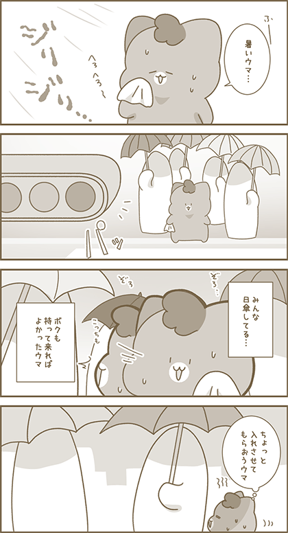 うーたん漫画