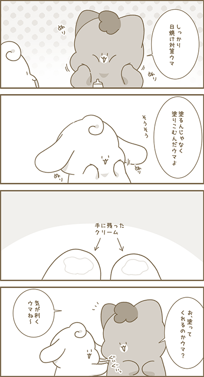 うーたん漫画